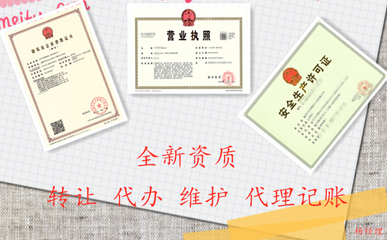 浙江杭州公路資質(zhì)轉(zhuǎn)讓代辦服務 資費煥新，高效便捷