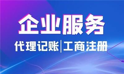 上海公司注冊與票務代理服務 如何選擇專業(yè)可靠的工商代辦機構(gòu)